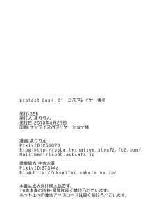 [SSB (Maririn)] Cosplayer Haruna (Kantai Collection -KanColle-) [Digital] - page 25