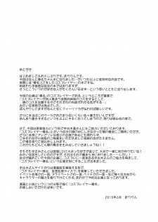 [SSB (Maririn)] Cosplayer Haruna (Kantai Collection -KanColle-) [Digital] - page 24