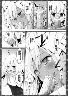 (COMIC1☆9) [Kinokonomi (konomi)] Ecchi nano wa Dame, Desu yo ne? Nee? (Kantai Collection -KanColle-) [Chinese] [CE家族社] - page 6