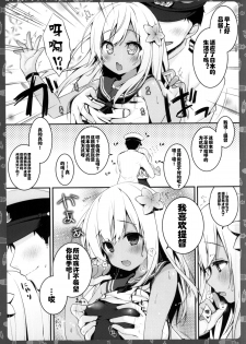 (COMIC1☆9) [Kinokonomi (konomi)] Ecchi nano wa Dame, Desu yo ne? Nee? (Kantai Collection -KanColle-) [Chinese] [CE家族社] - page 3