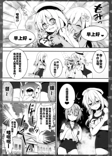 (COMIC1☆9) [Kinokonomi (konomi)] Ecchi nano wa Dame, Desu yo ne? Nee? (Kantai Collection -KanColle-) [Chinese] [CE家族社] - page 10