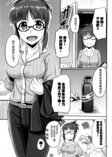 (Utahime Teien 3) [Mikandensya (Dan)] Dear my Darling (THE IDOLM@STER) [Chinese] [脸肿汉化组] - page 5