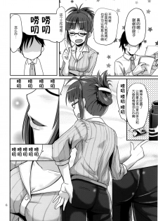 (Utahime Teien 3) [Mikandensya (Dan)] Dear my Darling (THE IDOLM@STER) [Chinese] [脸肿汉化组] - page 6