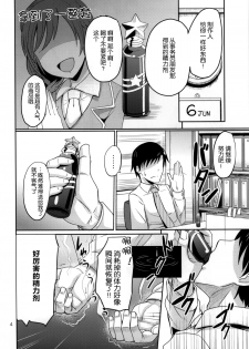 (Utahime Teien 3) [Mikandensya (Dan)] Dear my Darling (THE IDOLM@STER) [Chinese] [脸肿汉化组] - page 4