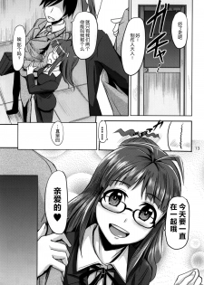 (Utahime Teien 3) [Mikandensya (Dan)] Dear my Darling (THE IDOLM@STER) [Chinese] [脸肿汉化组] - page 13