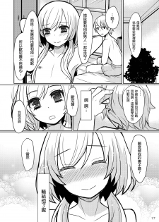 [P-ME (Sakai Ringo)] Oniichan no Oyomesan [Chinese] [銀人個人漢化] [Digital] - page 17