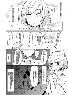 [P-ME (Sakai Ringo)] Oniichan no Oyomesan [Chinese] [銀人個人漢化] [Digital] - page 5