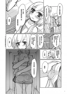 [P-ME (Sakai Ringo)] Oniichan no Oyomesan [Chinese] [銀人個人漢化] [Digital] - page 7