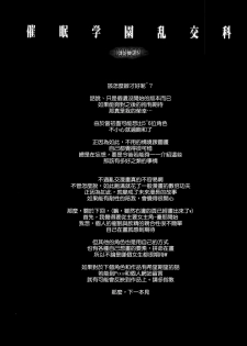 (C85) [Kashiwa-ya (Hiyo Hiyo)] Saimin Gakuen Rankou-Ka -CONCEPT- [Chinese] [Den+為了拯救自己的蛋蛋漢化] - page 37