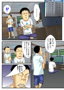 Jippunkan Hamehame ~Baka Kyoudai no Sekai Seifuku~(3) - page 3