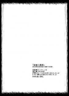 (COMITIA100) [JUNKLAND2 (Shimimaru)] Yokushitsu no Igyou (Ichi) [Chinese] [final個人漢化] [Decensored] - page 22
