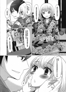 (C82) [P-ME (Sakai Ringo)] Hinata to Iku ♥ 1-Paku 2-Ka no Onsen Ryokou [Chinese] [银人个人汉化] - page 14