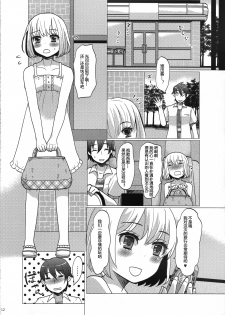 (C82) [P-ME (Sakai Ringo)] Hinata to Iku ♥ 1-Paku 2-Ka no Onsen Ryokou [Chinese] [银人个人汉化] - page 12