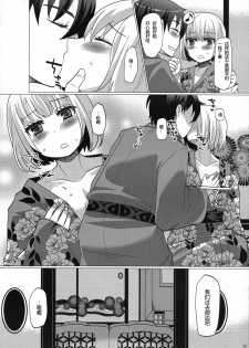 (C82) [P-ME (Sakai Ringo)] Hinata to Iku ♥ 1-Paku 2-Ka no Onsen Ryokou [Chinese] [银人个人汉化] - page 15