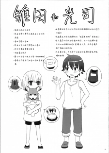 (C82) [P-ME (Sakai Ringo)] Hinata to Iku ♥ 1-Paku 2-Ka no Onsen Ryokou [Chinese] [银人个人汉化] - page 9