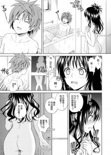 (C86) [Maniac Street (Oono, Sugaishi)] Harem Collection (To LOVE-Ru) [Chinese] - page 35