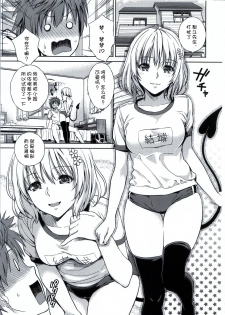 (C86) [Maniac Street (Oono, Sugaishi)] Harem Collection (To LOVE-Ru) [Chinese] - page 7