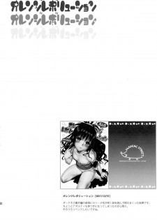 (C86) [Maniac Street (Oono, Sugaishi)] Harem Collection (To LOVE-Ru) [Chinese] - page 32