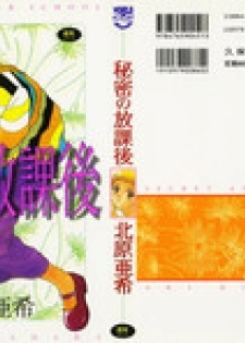[Kitahara Aki] Himitsu no Houkago