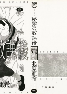 [Kitahara Aki] Himitsu no Houkago - page 2