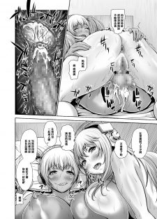 [Sengoku Joketsu Emaki (Chinbotsu)] Sonipocha Nangoku Satsuei Ryouko (Super Sonico) [Chinese] [黑条汉化] [Digital] - page 17