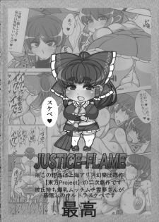 (Reitaisai 12) [JUSTICE-FLAME (Mare halberd eye)] Reimu [REIMU] (Touhou Project) - page 3