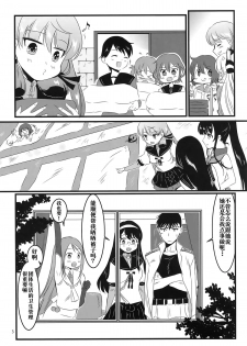 (HaruCC20) [E73 (Enamizawa)] Akashi to Futon de (Kantai Collection -KanColle-) [Chinese] [无毒汉化组] - page 5