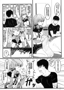 (HaruCC20) [E73 (Enamizawa)] Akashi to Futon de (Kantai Collection -KanColle-) [Chinese] [无毒汉化组] - page 6