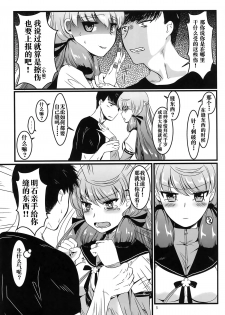 (HaruCC20) [E73 (Enamizawa)] Akashi to Futon de (Kantai Collection -KanColle-) [Chinese] [无毒汉化组] - page 7