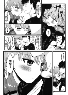 (HaruCC20) [E73 (Enamizawa)] Akashi to Futon de (Kantai Collection -KanColle-) [Chinese] [无毒汉化组] - page 9