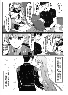 (HaruCC20) [E73 (Enamizawa)] Akashi to Futon de (Kantai Collection -KanColle-) [Chinese] [无毒汉化组] - page 8