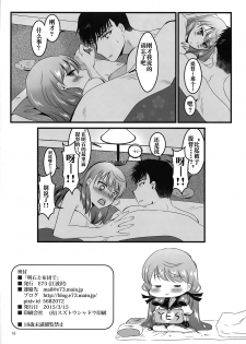 (HaruCC20) [E73 (Enamizawa)] Akashi to Futon de (Kantai Collection -KanColle-) [Chinese] [无毒汉化组] - page 18