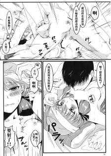 (HaruCC20) [E73 (Enamizawa)] Akashi to Futon de (Kantai Collection -KanColle-) [Chinese] [无毒汉化组] - page 16