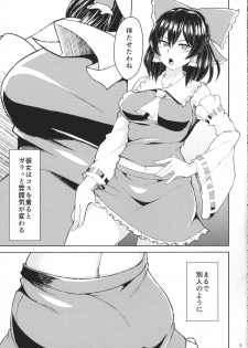 (Reitaisai 12) [Puniponya (Kupala)] Reimu no cosplay shita musume to shitai. (Touhou Project) - page 6