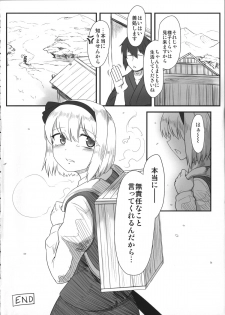 (Reitaisai 12) [Torano Ori (Toritora)] Sennen Shoujo Hitokoishi. (Touhou Project) - page 27