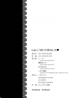 (CSP6) [ALMISM,CeSALiON,deathgaze-system,HIYOKO CROWN (Cesar,HIYOKO CROWN,Minatsuki Alumi,Shidou Arisu)] Jyoshikousei Kodukuri H [Chinese] [无毒汉化组] - page 34