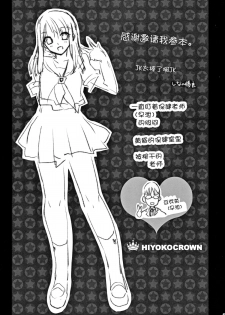 (CSP6) [ALMISM,CeSALiON,deathgaze-system,HIYOKO CROWN (Cesar,HIYOKO CROWN,Minatsuki Alumi,Shidou Arisu)] Jyoshikousei Kodukuri H [Chinese] [无毒汉化组] - page 33