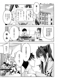 (CSP6) [ALMISM,CeSALiON,deathgaze-system,HIYOKO CROWN (Cesar,HIYOKO CROWN,Minatsuki Alumi,Shidou Arisu)] Jyoshikousei Kodukuri H [Chinese] [无毒汉化组] - page 13