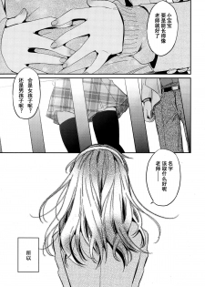 [Makio] Irogoto (Comic Koh Vol. 4) [Chinese] [坏人卡] - page 25