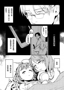 [Makio] Irogoto (Comic Koh Vol. 4) [Chinese] [坏人卡] - page 23
