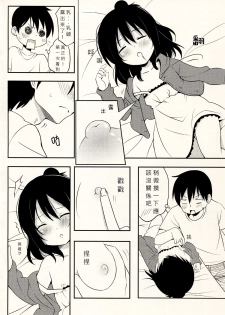 (FF17) [LOLI Seiyouken (PANBAI)] Yousai Hitoha (Mitsudomoe) [Chinese] - page 5