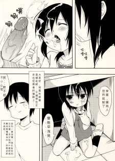 (FF17) [LOLI Seiyouken (PANBAI)] Yousai Hitoha (Mitsudomoe) [Chinese] - page 3