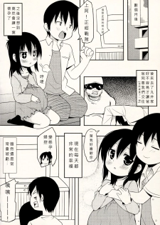 (FF17) [LOLI Seiyouken (PANBAI)] Yousai Hitoha (Mitsudomoe) [Chinese] - page 15