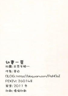 (FF17) [LOLI Seiyouken (PANBAI)] Yousai Hitoha (Mitsudomoe) [Chinese] - page 17