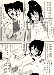 (FF17) [LOLI Seiyouken (PANBAI)] Yousai Hitoha (Mitsudomoe) [Chinese] - page 12
