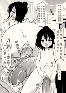(FF17) [LOLI Seiyouken (PANBAI)] Yousai Hitoha (Mitsudomoe) [Chinese] - page 13