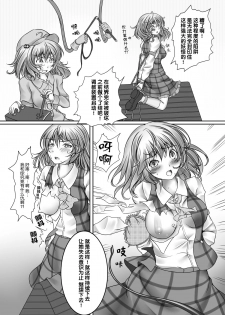 [Monaka Udon (Monikano)] Kazami Yuuka Kyousei Zecchou Souchi (Touhou Project) [Chinese] [无毒汉化组] [Digital] - page 8