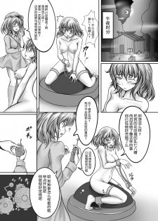 [Monaka Udon (Monikano)] Kazami Yuuka Kyousei Zecchou Souchi (Touhou Project) [Chinese] [无毒汉化组] [Digital] - page 11