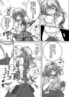 [Monaka Udon (Monikano)] Kazami Yuuka Kyousei Zecchou Souchi (Touhou Project) [Chinese] [无毒汉化组] [Digital] - page 9