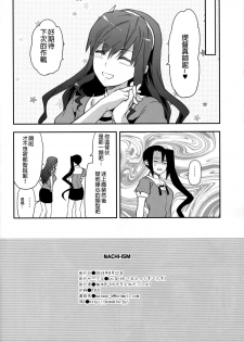 (C86) [Lv.X+ (Yuzuki N Dash)] NACHI-ISM (Kantai Collection -KanColle-) [Chinese] [无毒汉化组] - page 25